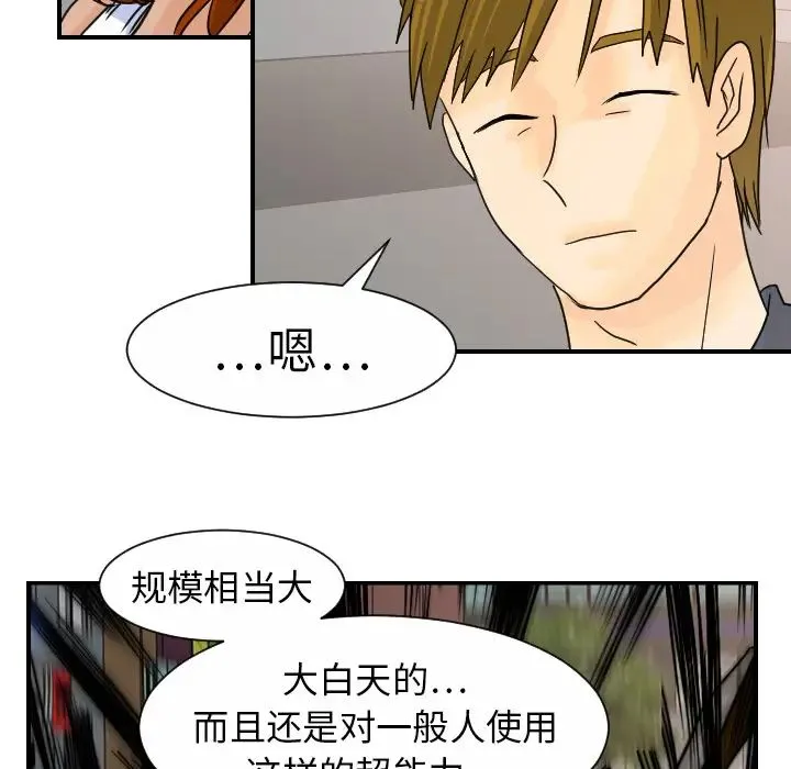 超能力者 - 第12话 - page 15