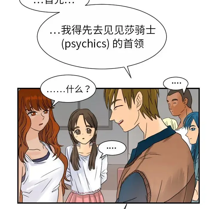 超能力者 - 第12话 - page 19