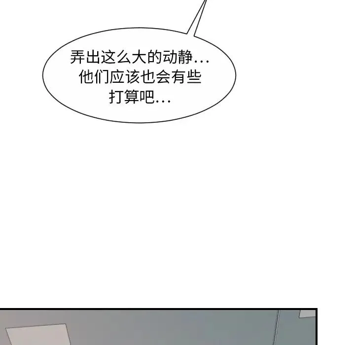 超能力者 - 第12话 - page 20
