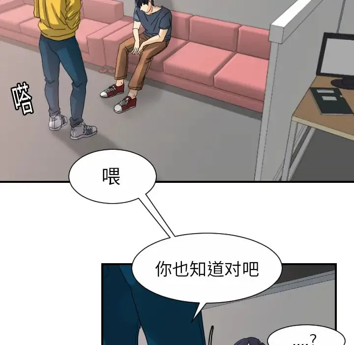 超能力者 - 第12话 - page 23