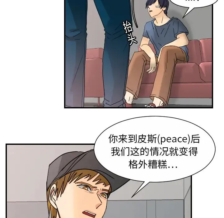 超能力者 - 第12话 - page 24