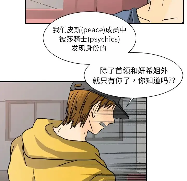 超能力者 - 第12话 - page 26