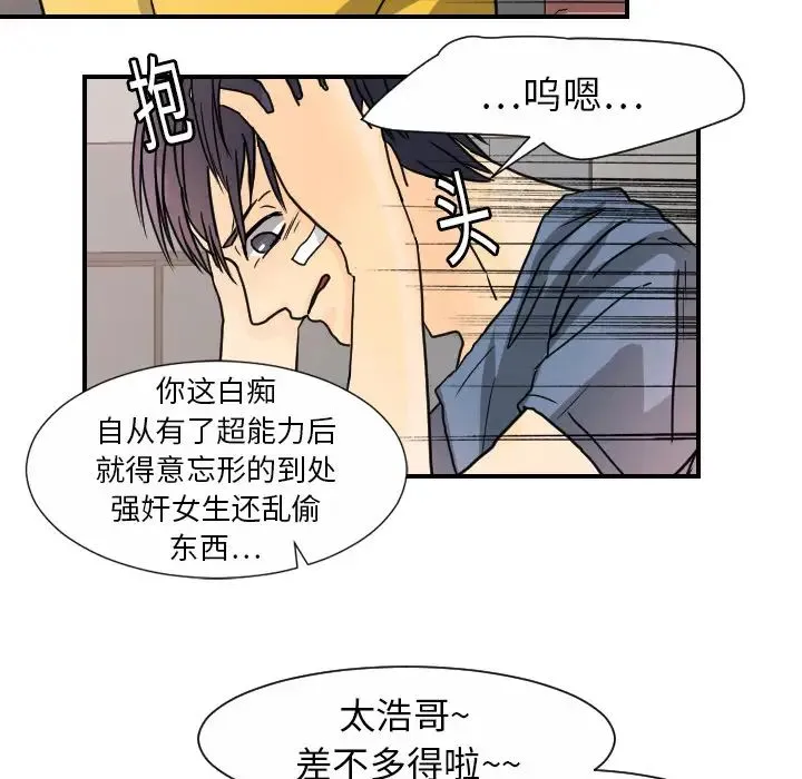 超能力者 - 第12话 - page 27