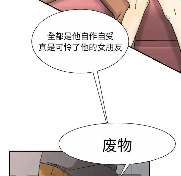 超能力者 - 第12话 - page 30