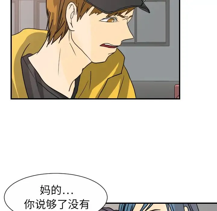 超能力者 - 第12话 - page 31