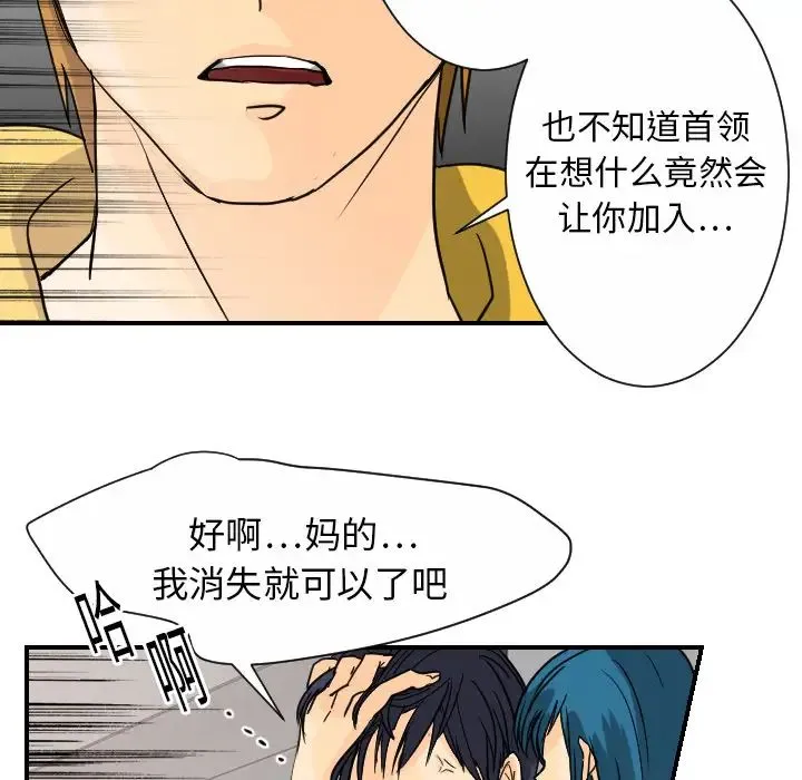 超能力者 - 第12话 - page 33