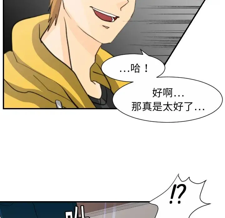超能力者 - 第12话 - page 35