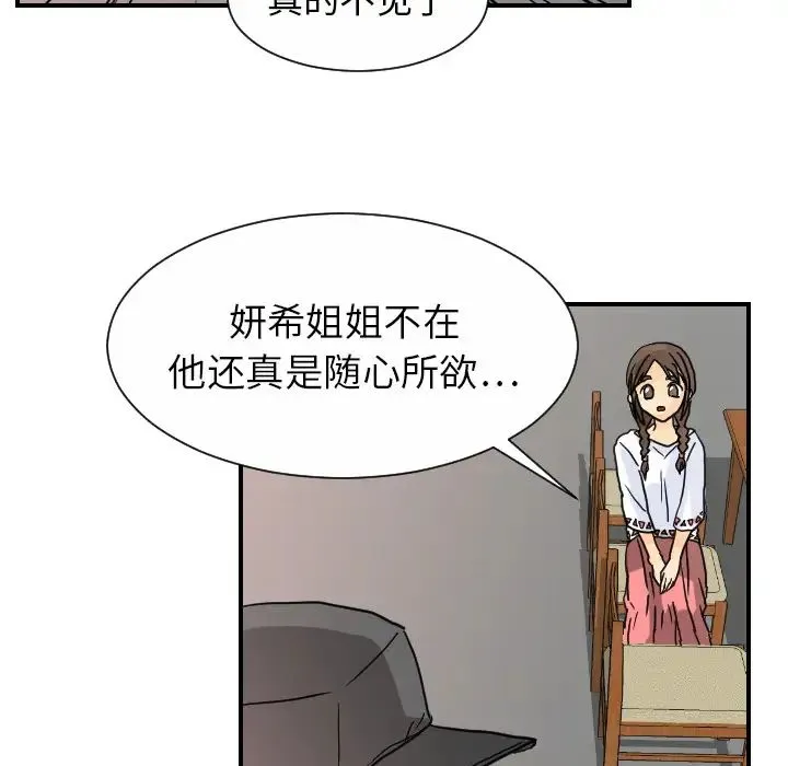 超能力者 - 第12话 - page 39