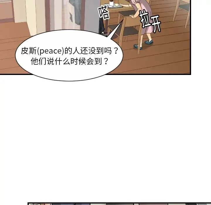超能力者 - 第12话 - page 44