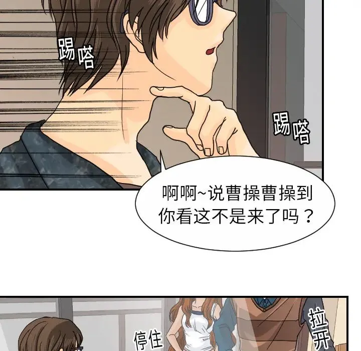 超能力者 - 第12话 - page 46