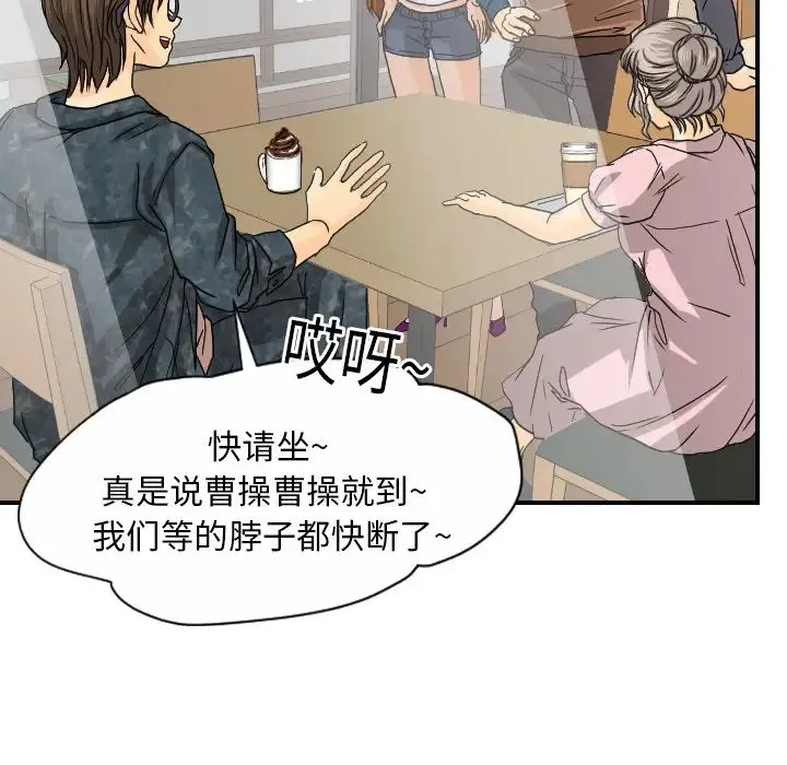 超能力者 - 第12话 - page 47