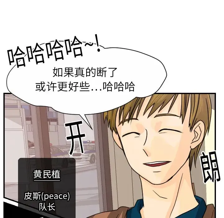 超能力者 - 第12话 - page 48