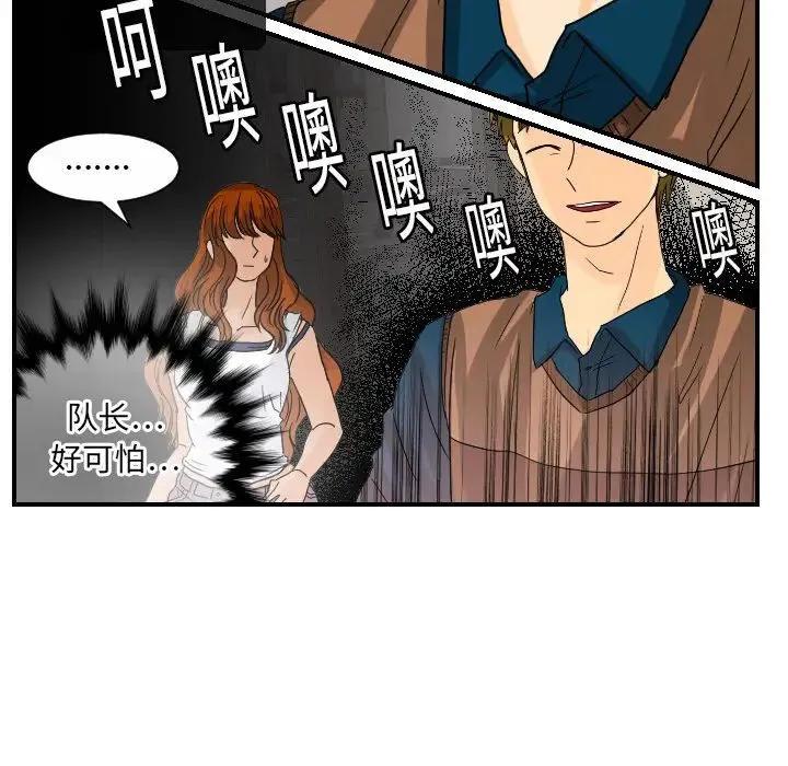 超能力者 - 第12话 - page 49