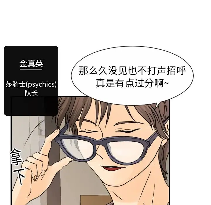 超能力者 - 第12话 - page 50