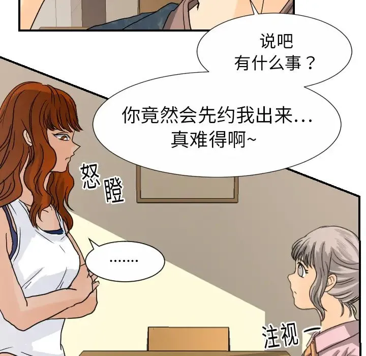 超能力者 - 第12话 - page 51