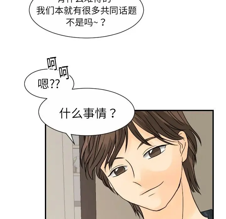 超能力者 - 第12话 - page 53