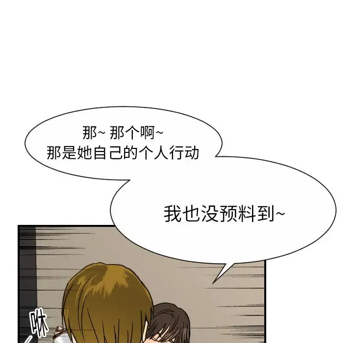 超能力者 - 第12话 - page 56