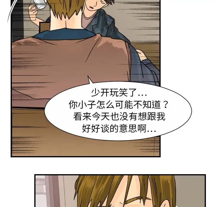 超能力者 - 第12话 - page 57