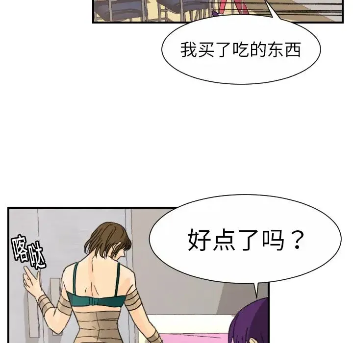 超能力者 - 第12话 - page 67