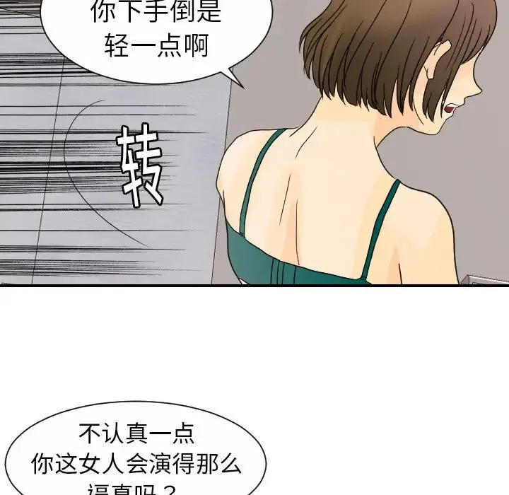 超能力者 - 第12话 - page 69