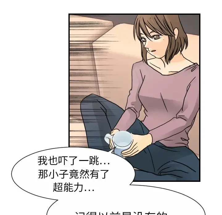 超能力者 - 第12话 - page 75