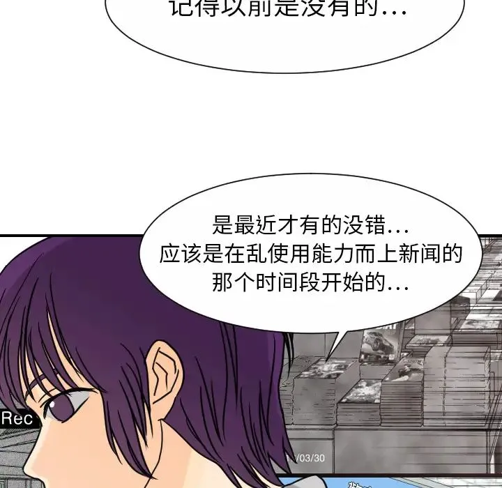 超能力者 - 第12话 - page 76