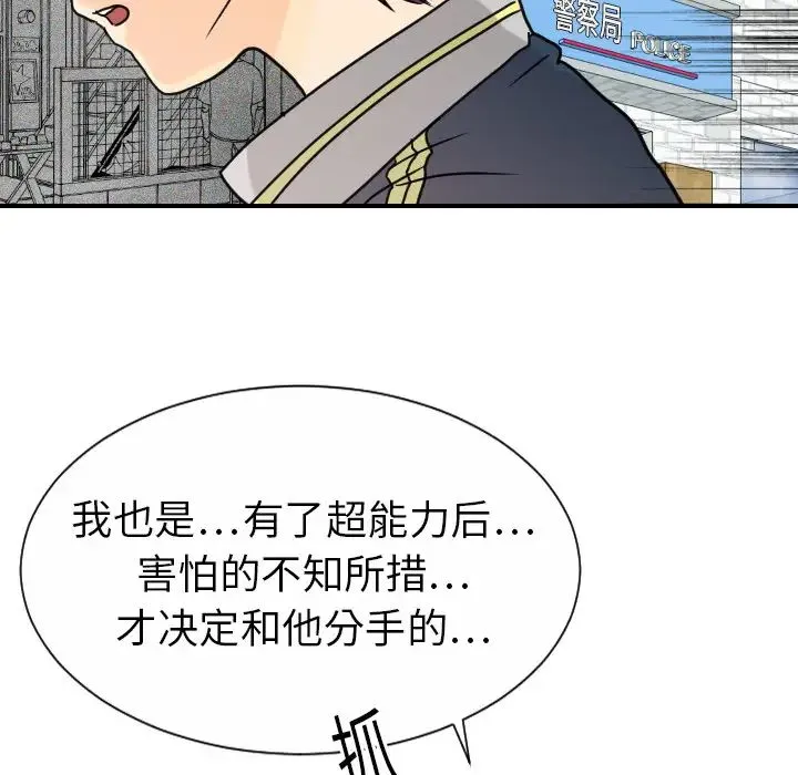 超能力者 - 第12话 - page 77