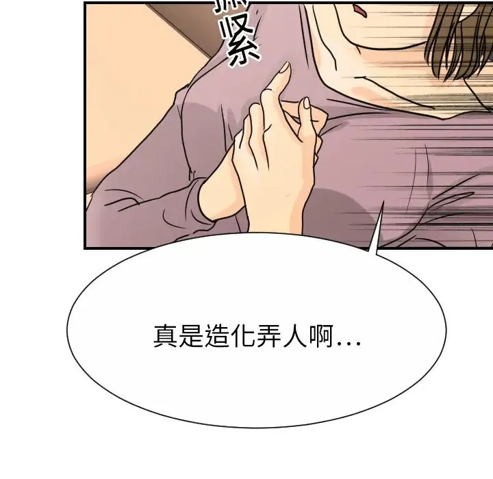 超能力者 - 第12话 - page 78