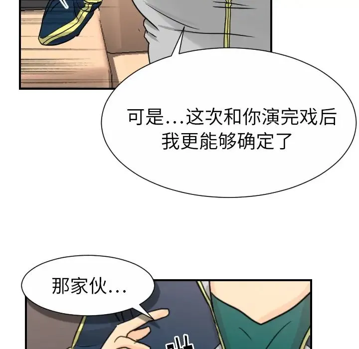 超能力者 - 第12话 - page 80