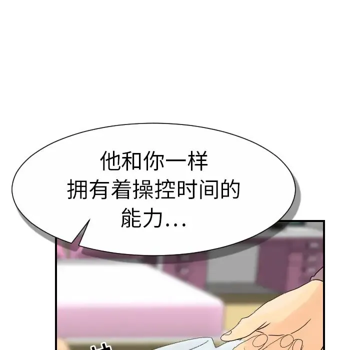 超能力者 - 第12话 - page 91