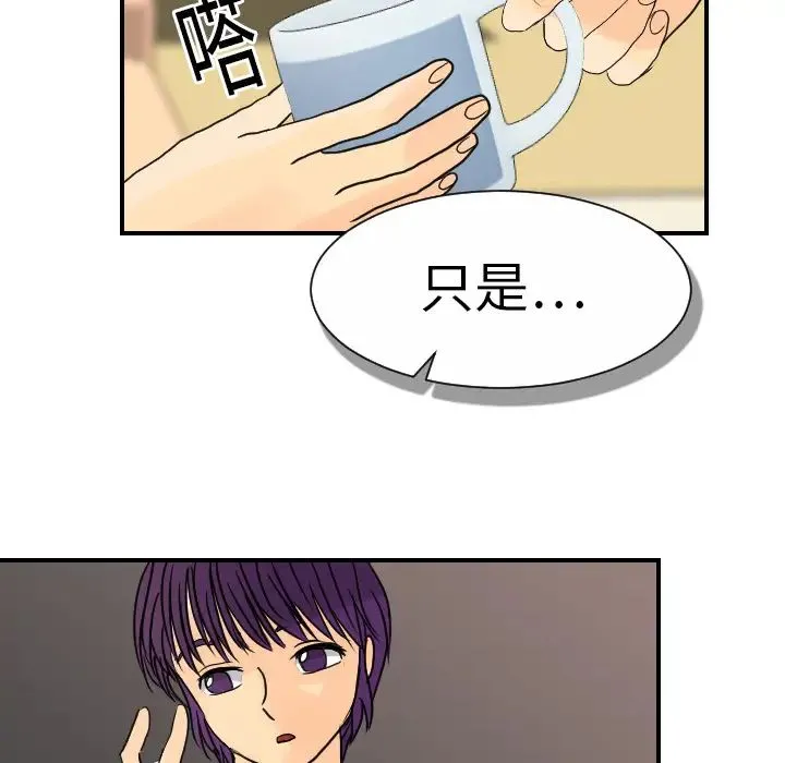 超能力者 - 第12话 - page 92