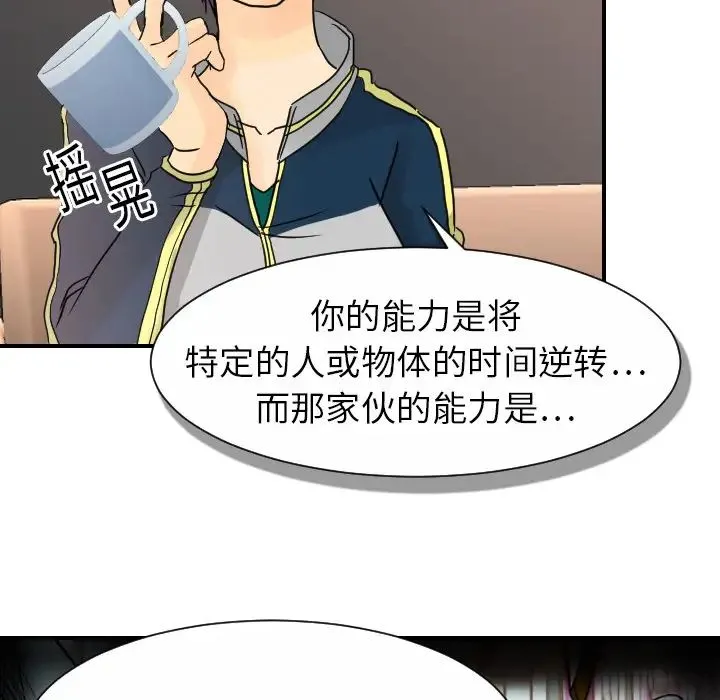 超能力者 - 第12话 - page 93