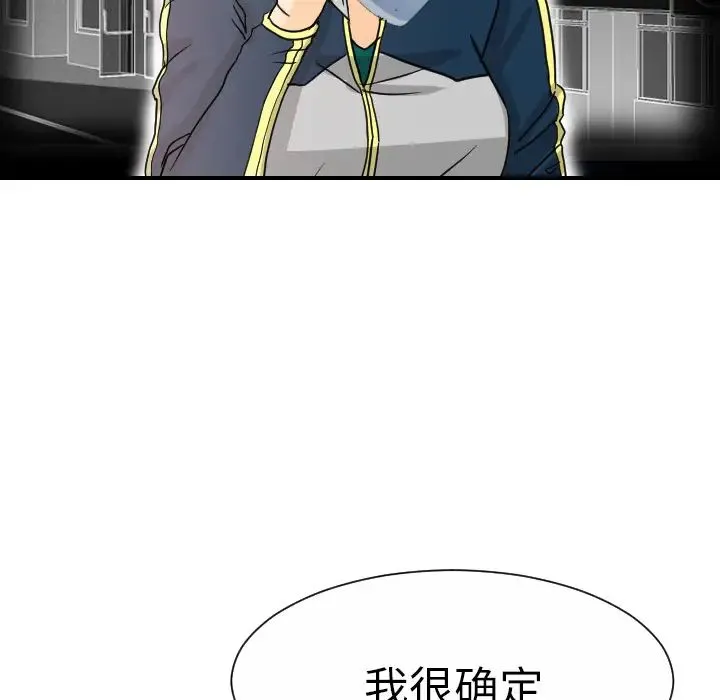 超能力者 - 第12话 - page 95