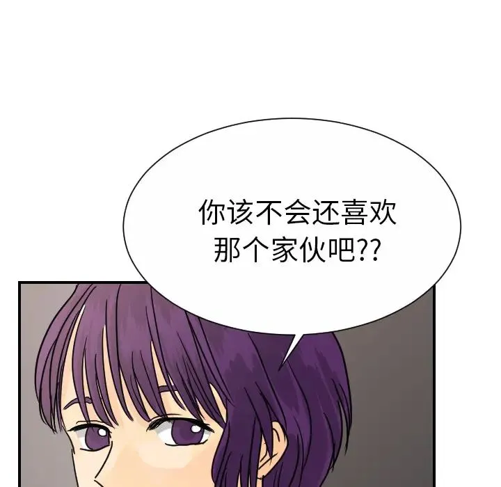 超能力者 - 第12话 - page 97