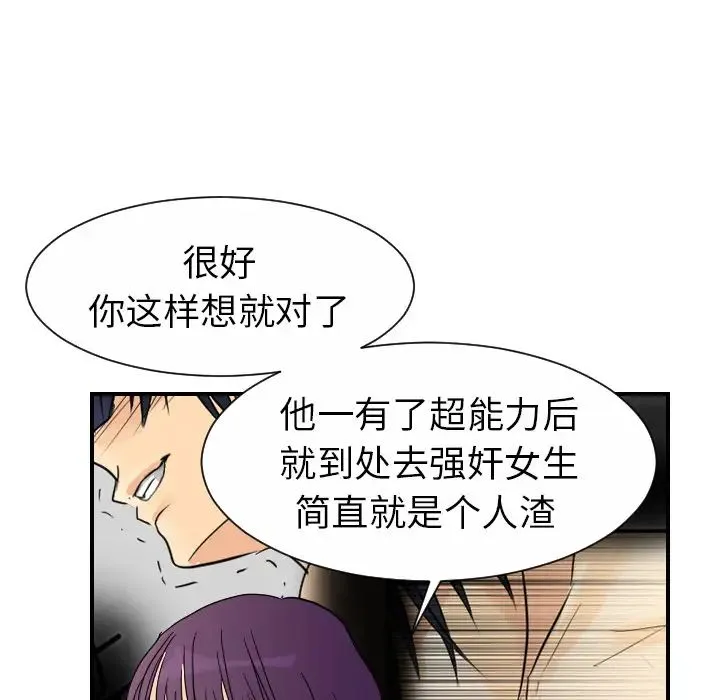 超能力者 - 第12话 - page 99