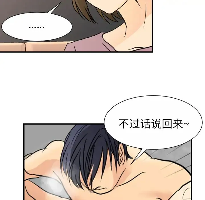 超能力者 - 第12话 - page 101