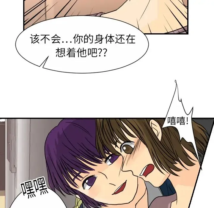 超能力者 - 第12话 - page 105