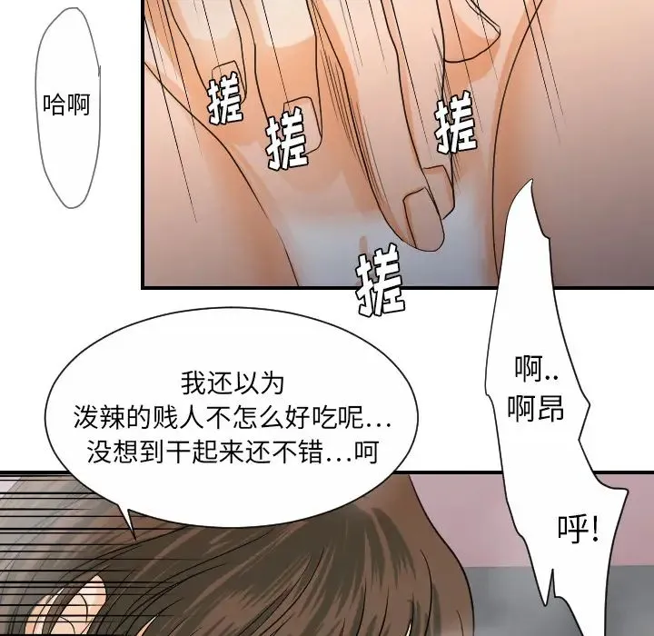 超能力者 - 第28话 - page 15