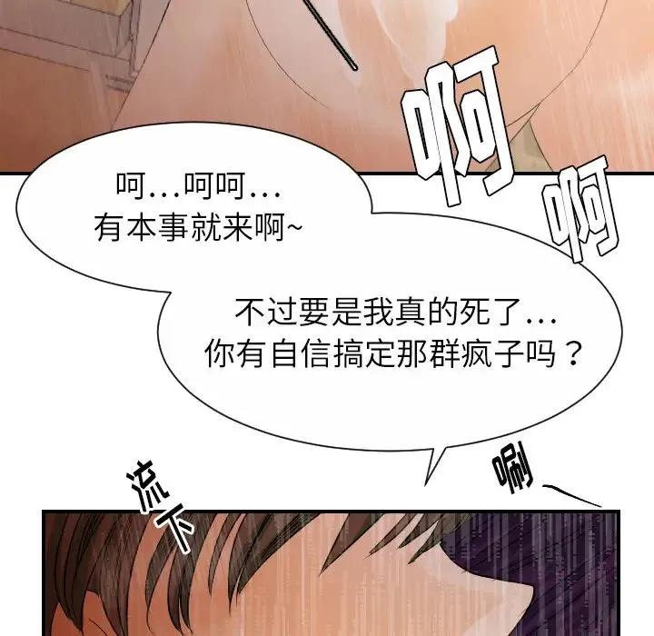 超能力者 - 第28话 - page 43