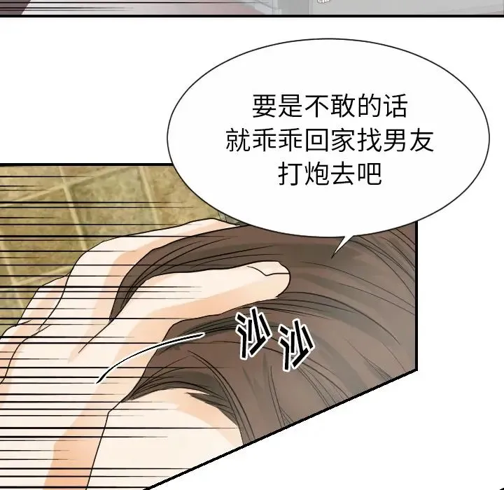 超能力者 - 第28话 - page 48