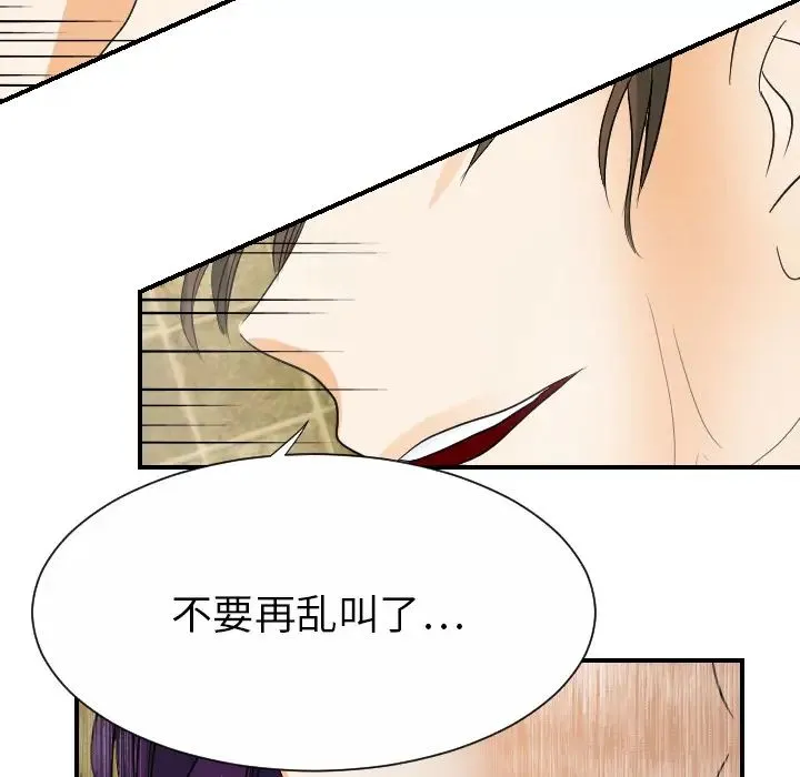超能力者 - 第28话 - page 49