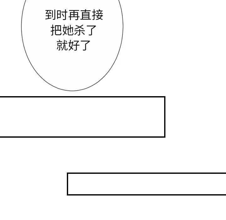 超能力者 - 第28话 - page 59