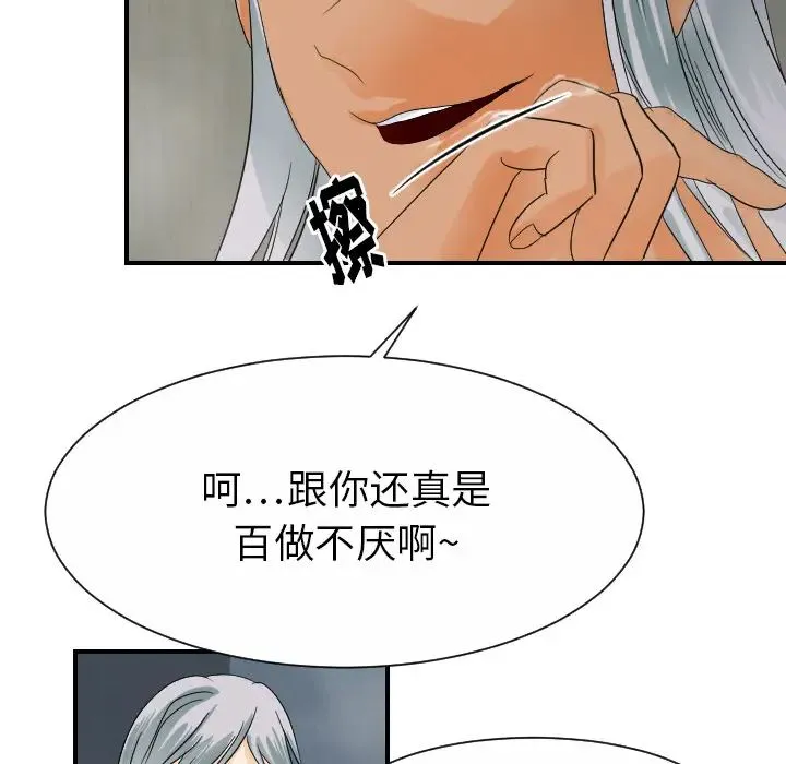 超能力者 - 第28话 - page 71