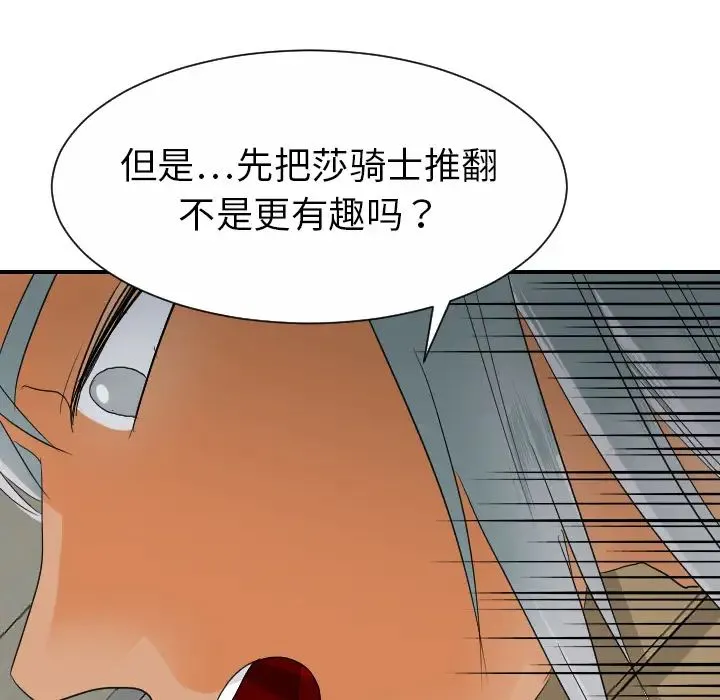 超能力者 - 第28话 - page 75
