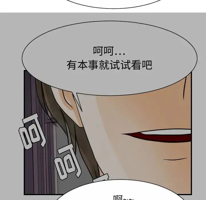 超能力者 - 第28话 - page 77