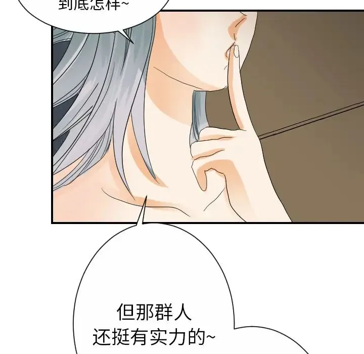 超能力者 - 第28话 - page 79