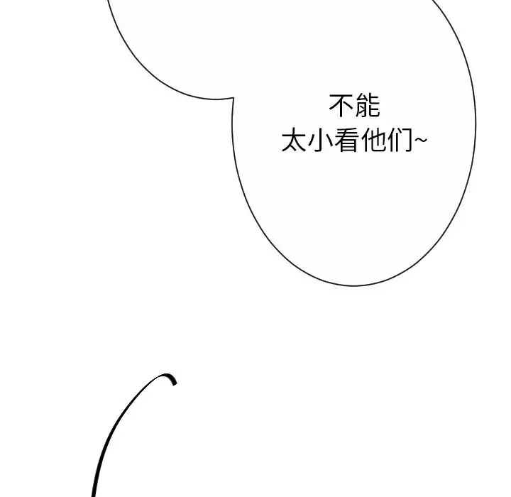 超能力者 - 第28话 - page 80