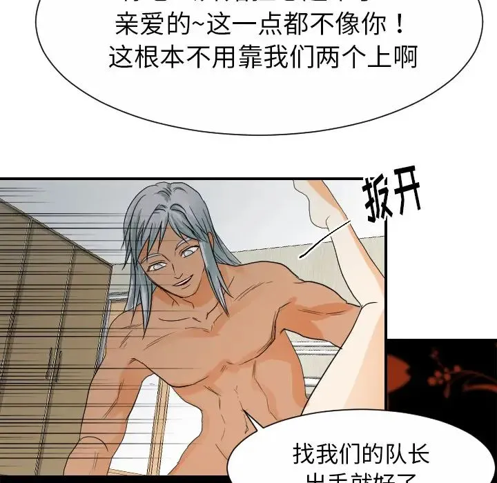 超能力者 - 第28话 - page 83