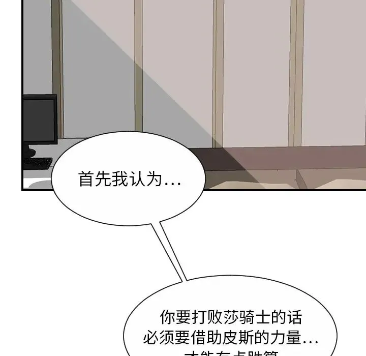 超能力者 - 第28话 - page 92