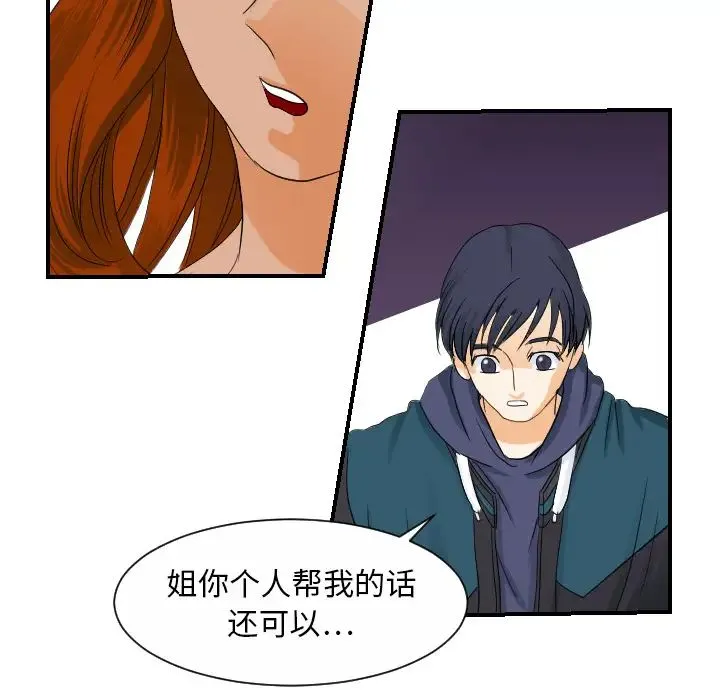 超能力者 - 第28话 - page 95